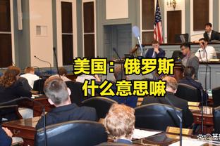 芬奇谈主场氛围：馆内人山人海 我一直觉得客队来这打球会很难受